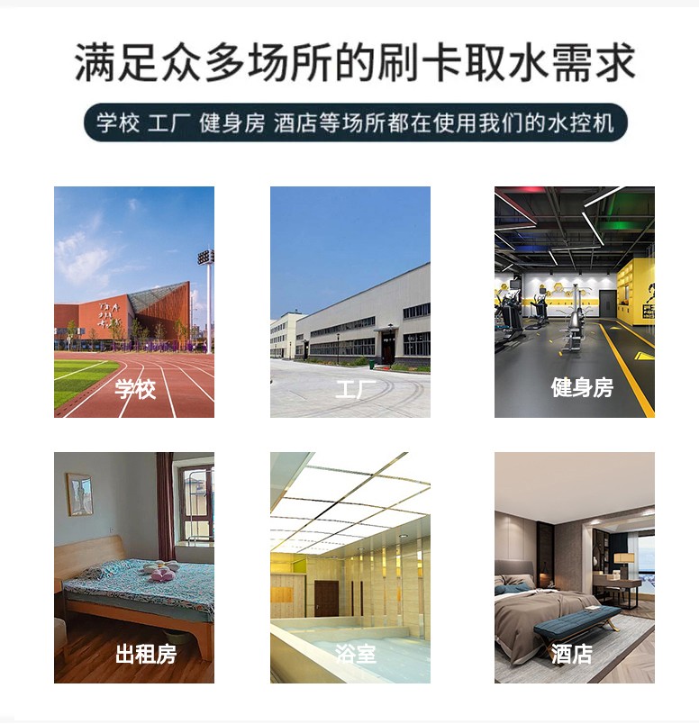 IC卡水控機，一體水控機，水控系統