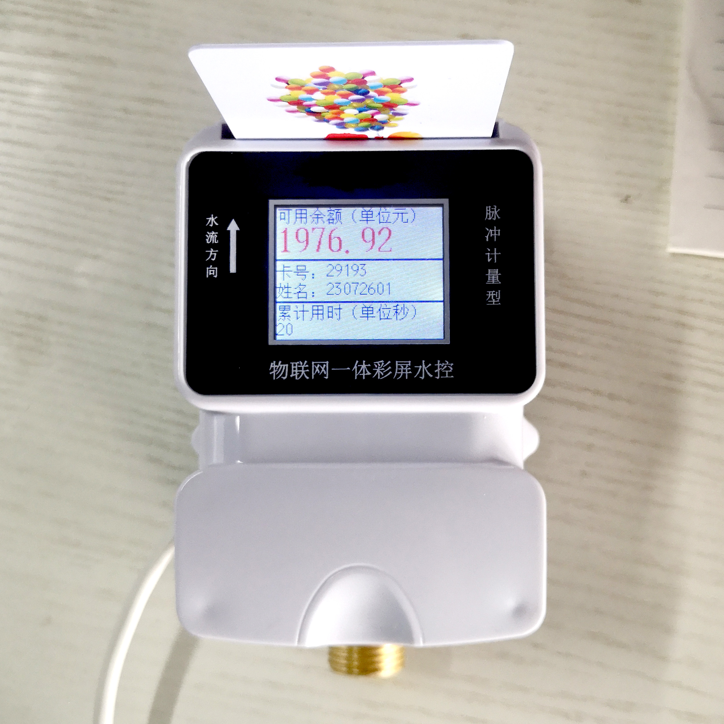 水控機怎么用？
