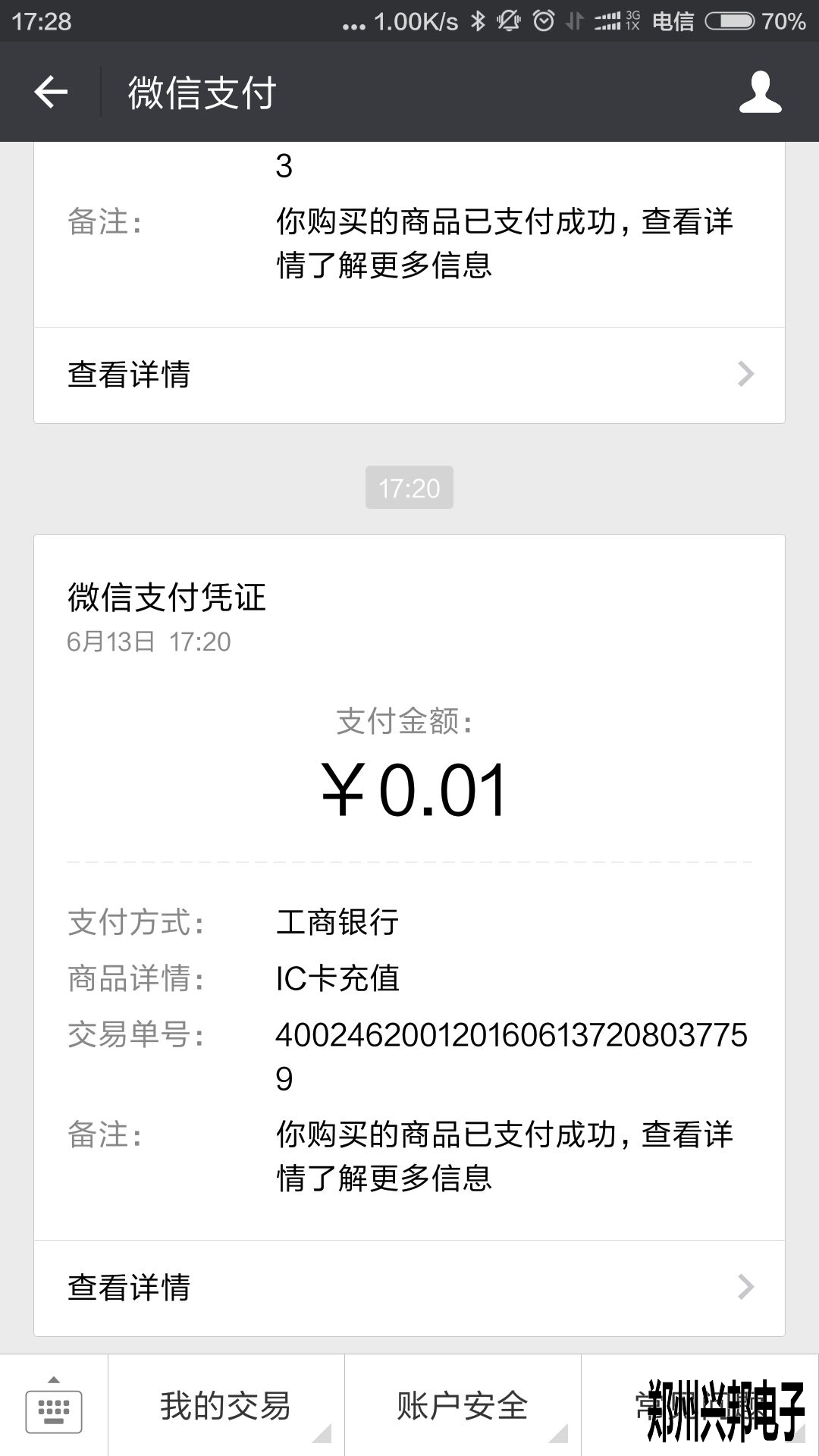 智慧校園、校訊通