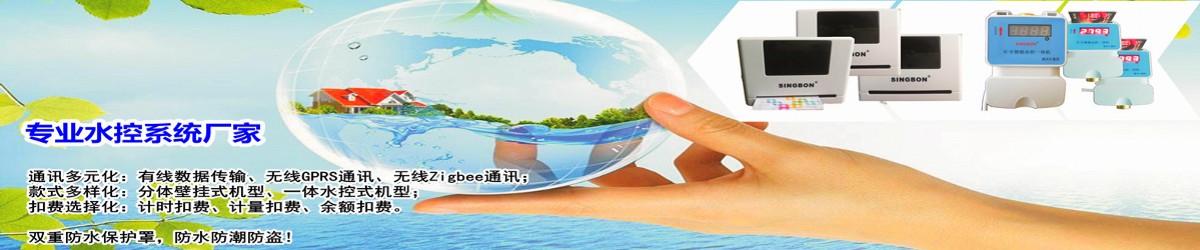 水控機，無線水控機